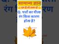 General knowledge||GK questions|| Gk Quiz||Lucent Gk|| #gk #gkquiz