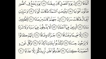 سورة النبا القارئ أحمد صابر