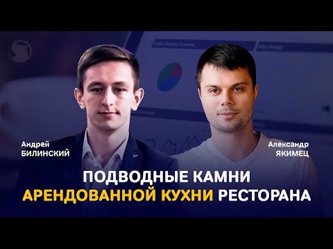 Аренда кухни для