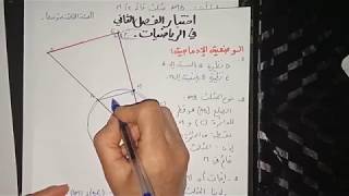 نموذج الاختبار الثاني في الرياضيات ج 3-السنة الثالثة متوسط