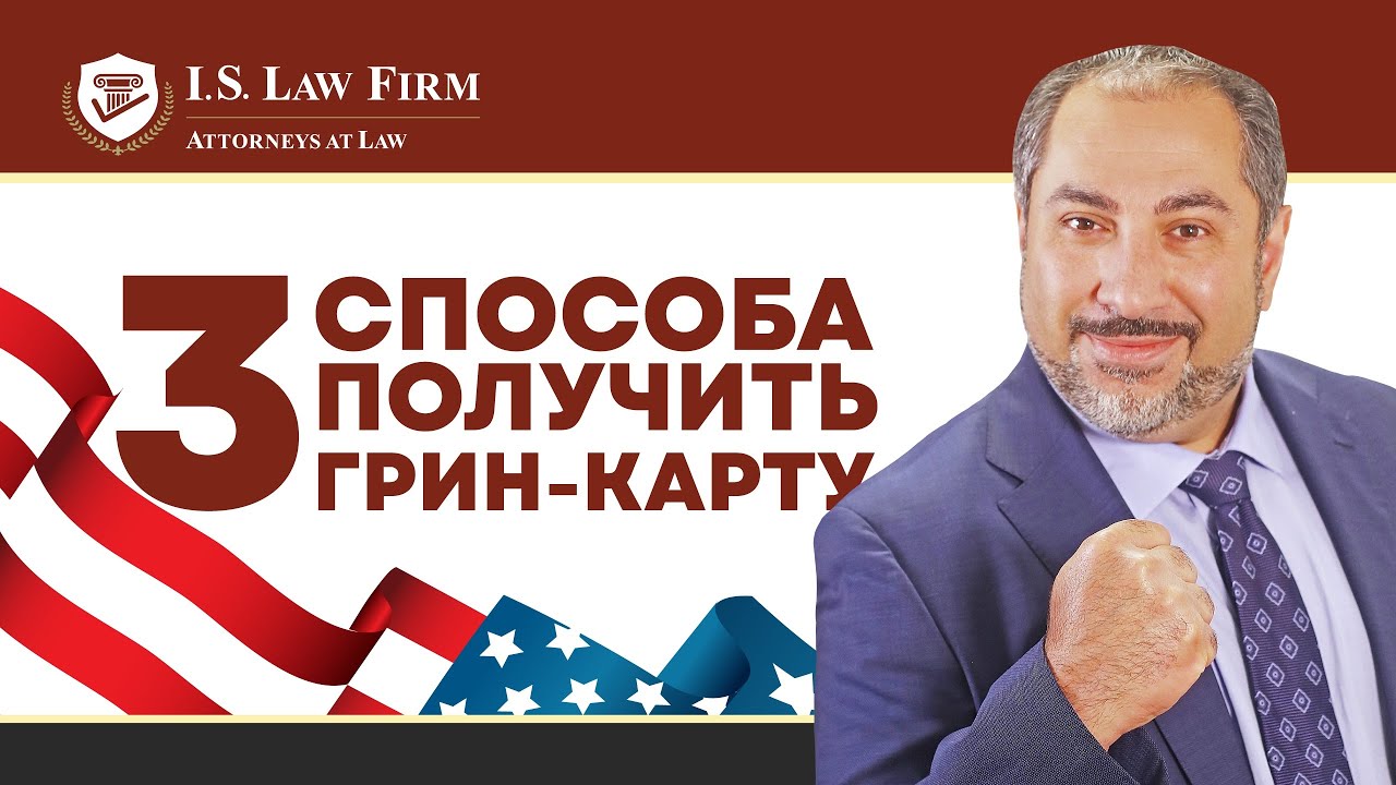 покупка дома в США по грин-карте
