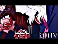 انا في الحب  اغنية اجنبية رومنسيه موثره مع انمي مصاص دماء   مترجمة  