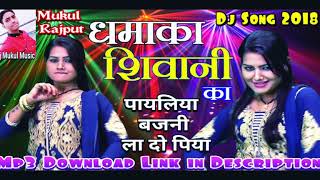 Payaliya Bajni lado piya ( Remix by Mukul Music) Dhamaka Shivani Ka