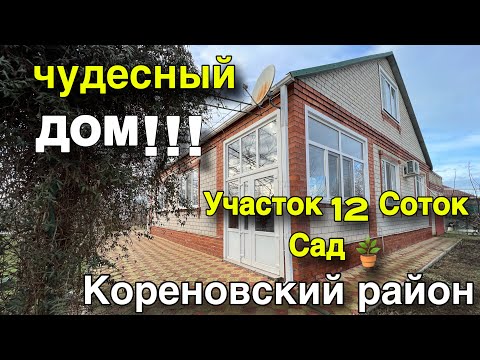 чудесный ДОМ!!! участок