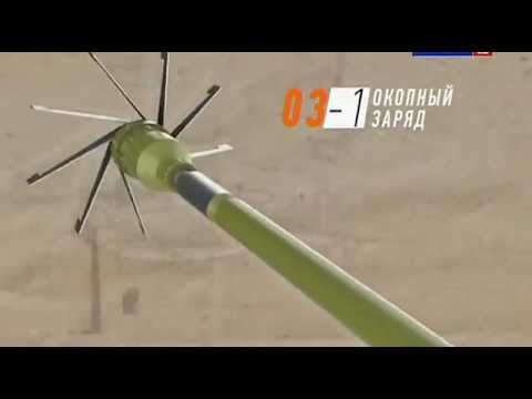 Окопный заряд ОЗ-1. - YouTube