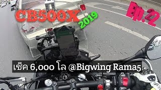 Part.2 Honda Cb500x Service 6,000 Km. @bigwing rama5 | จะจิ้มตูดเค้าซะแล้ว - เอสเจอนี่