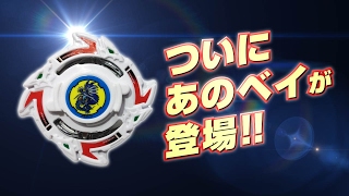 ベイブレードバースト　「-ドラグーンストーム.W.X編-　　マスターブレーダーセレクション」