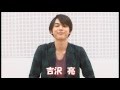 ぶっせん大阪公演 吉沢亮さんコメント動画