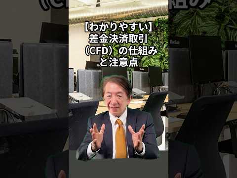 【わかりやすい】差金決済取引（CFD）の仕組みと注意点