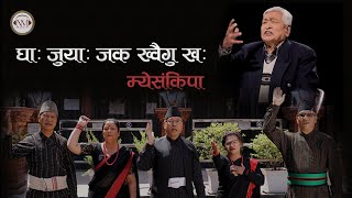 Play video: Ghaa Juya Jaka | NarenMan Music| Nepal Bhasa | Newari Song | Durga Lal Shrestha | NM Music | Pavitra