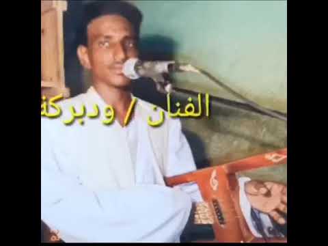 الفنان عمر ود بر كة بردوا