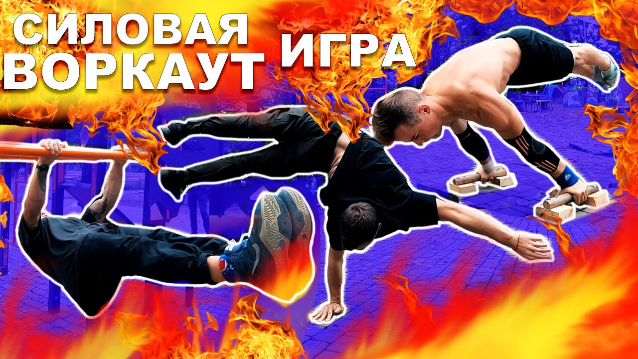 Воркаут передний ВИС И Горизонт