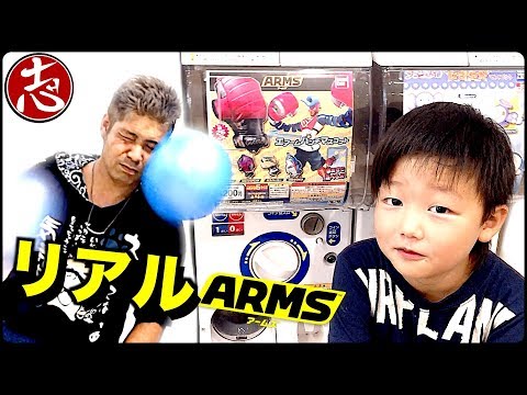 【Nintendo switch】ARMS リアルアームズやったら大喧嘩に！ガチャガチャ エアーコレクション【実況プレイ】ニンテンドースイッチ /ココロマンちゃんねる