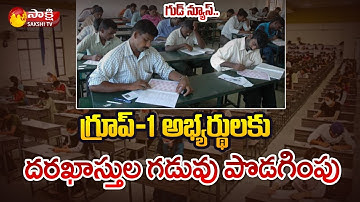 Extension of Application Deadline Date for Group-1 Candidates | Sakshi TV