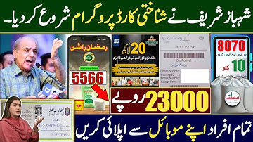 Eid Program 23000 | Eid Ul Fitr Program Start Today | PM Relief Package | JDC Taqatwar Pakistan