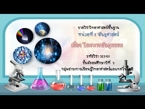 โรคทางพันธุกรรม