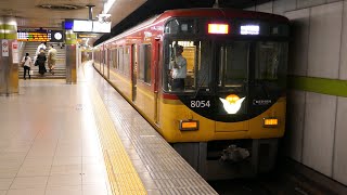 京阪8000系8004F 特急 淀屋橋行き 京阪鴨東線 出町柳駅