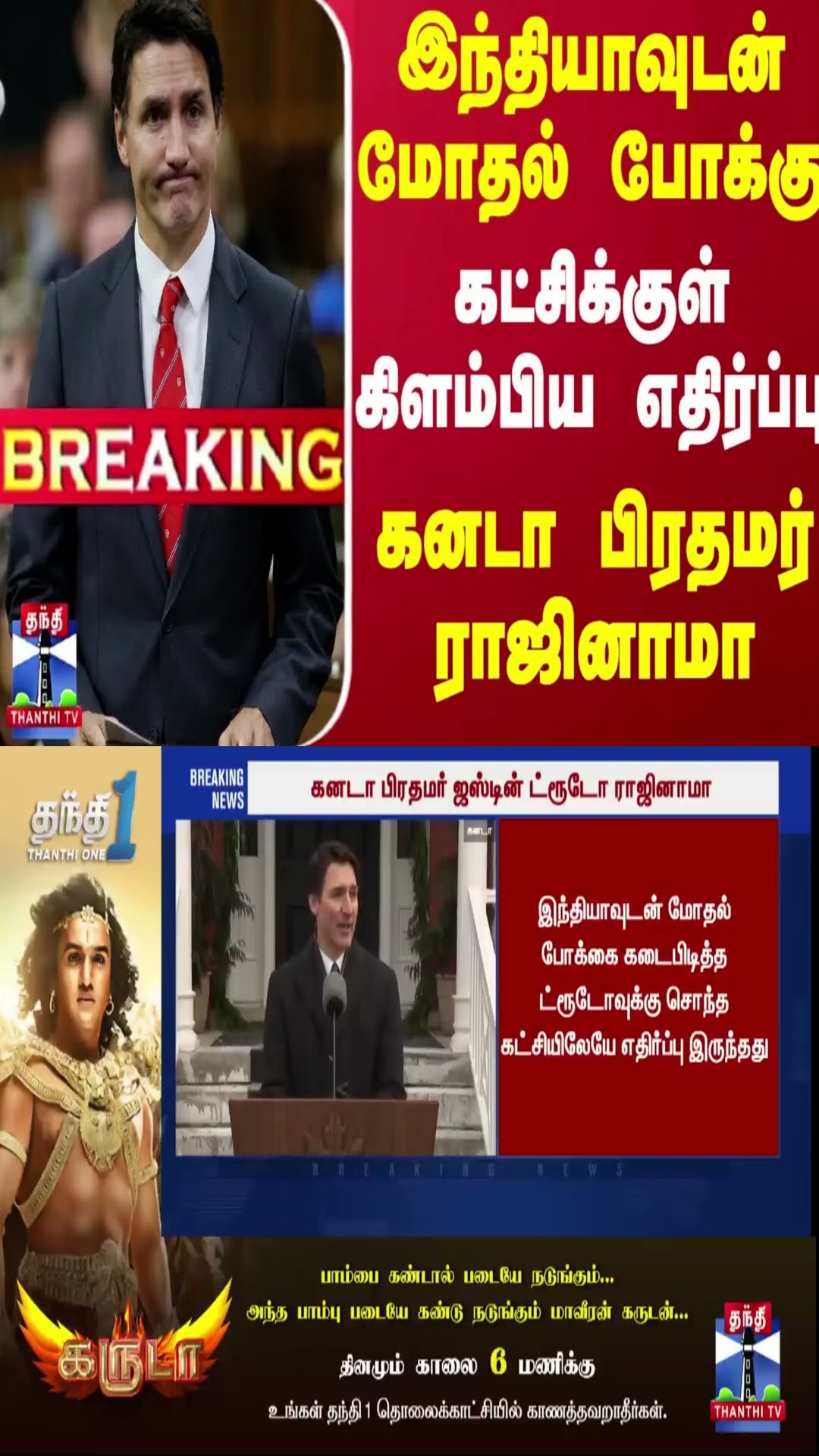 #Breaking : இந்தியாவுடன் மோதல் போக்கு... கட்சிக்குள் கிளம்பிய எதிர்ப்பு - கனடா பிரதமர் ராஜினாமா