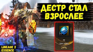 картинка: ДЕСТР СТАЛ ВЗРОСЛЕЕ! Новые ГОРИЗОНТЫ для ЗЕЛЕНОЙ МАШИНЫ в Lineage 2 Essence. 46 серия.