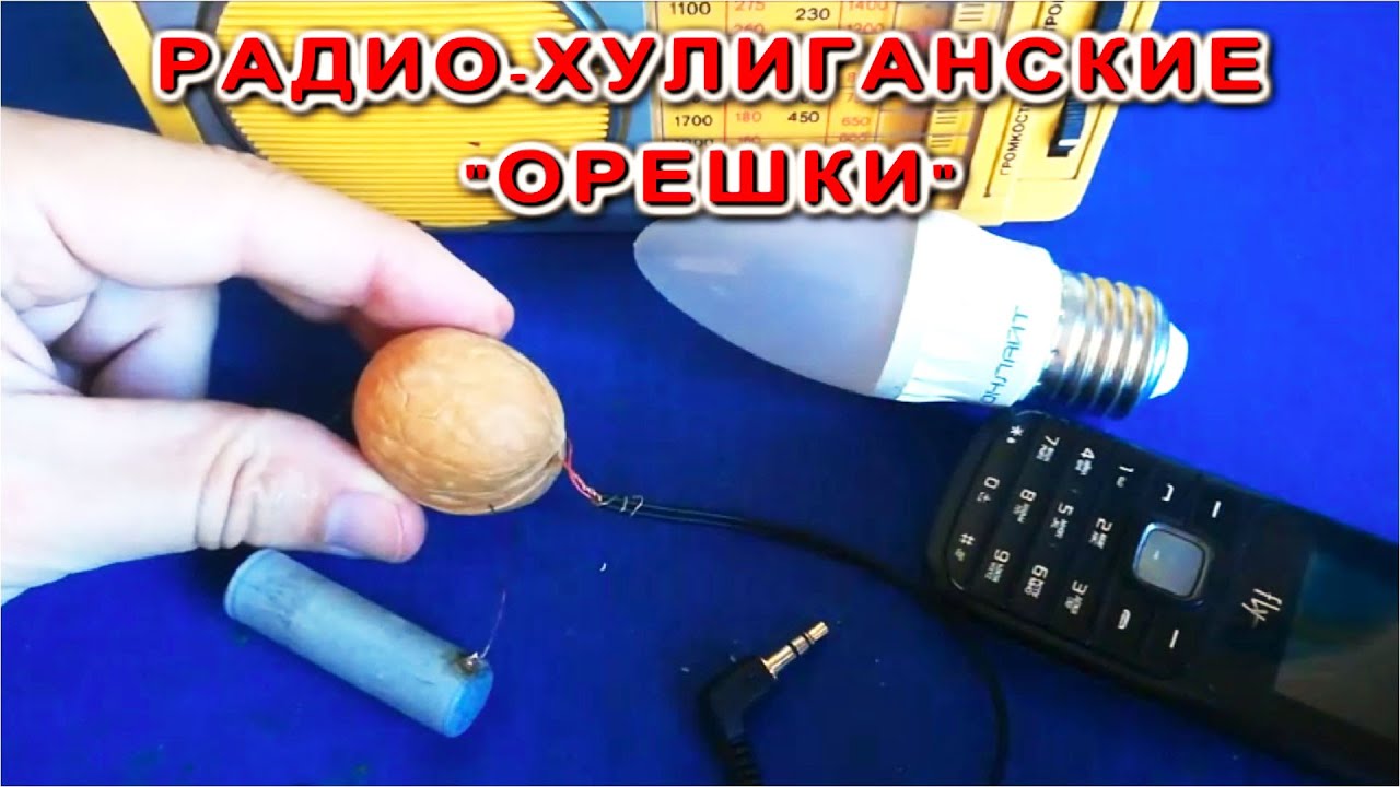 Радиопередатчик "Шарманка" из простой Светодиодной лампочки Размером в ...