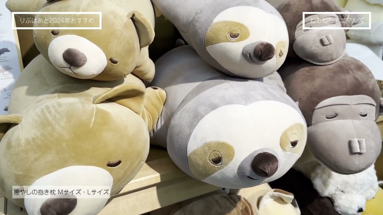 ねむねむアニマルズ｜癒やしの抱き枕（りぶはあと）クマのマロン