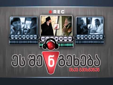 ეს შენ გეხება: ვის მიუწვდება ხელი თქვენს კომუნიკაციაზე