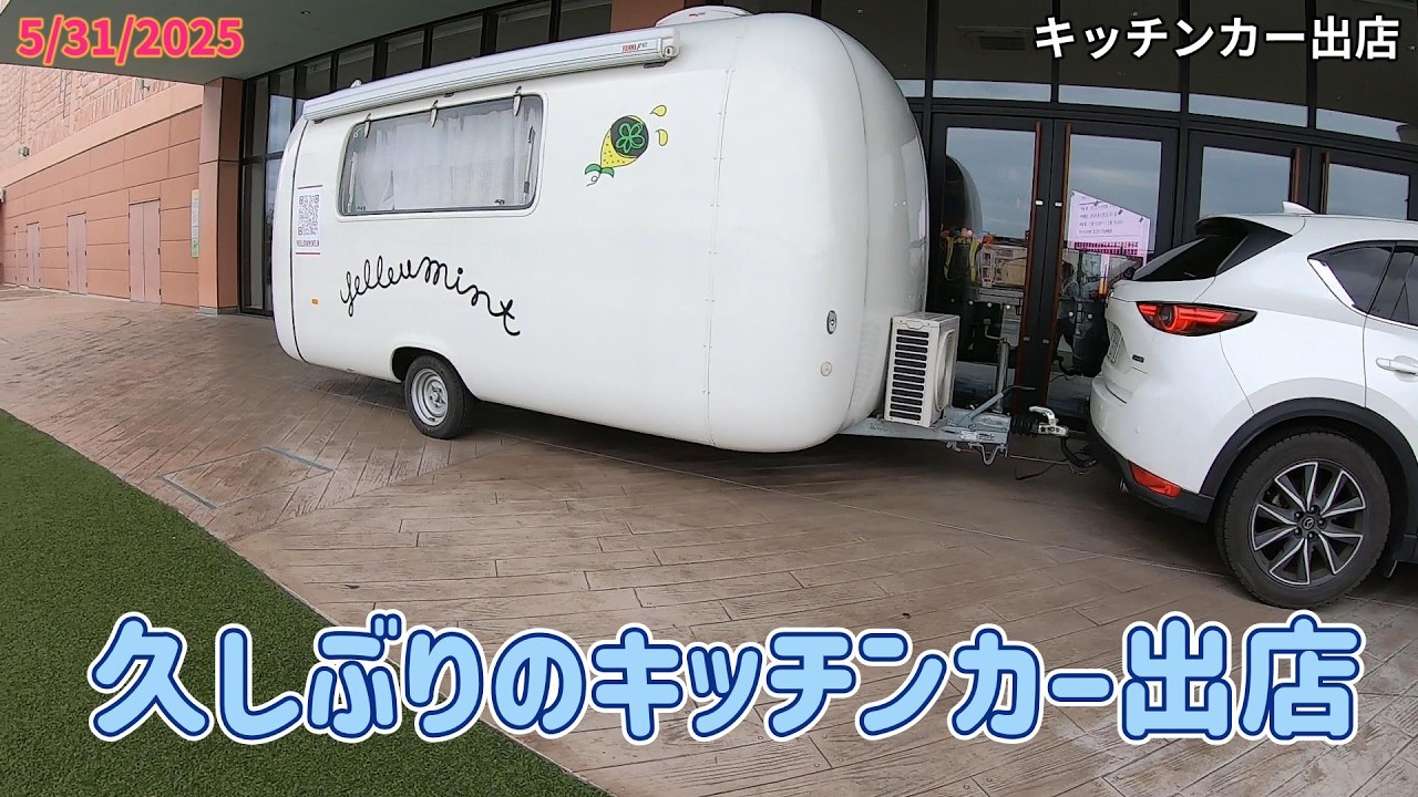 2025053101 キッチンカー出店してきました