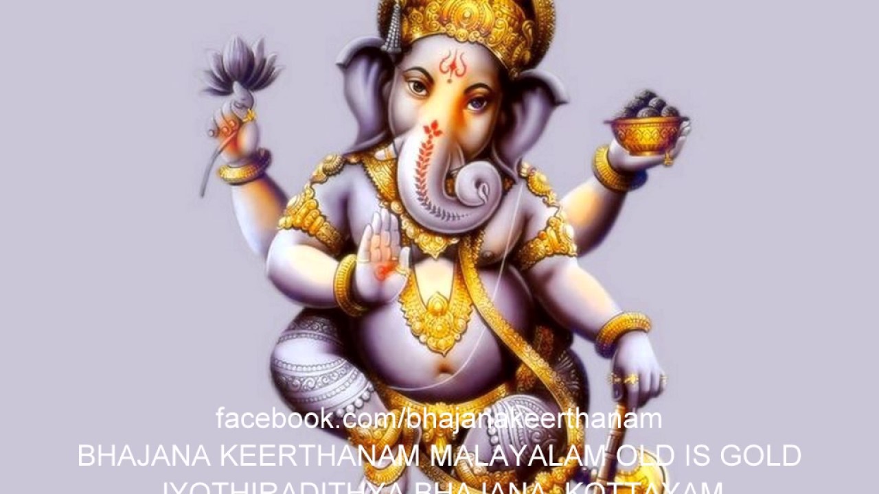 TRADITIONAL KERALA BHAJANA SREE GANADHIPA NATHA ശ്രീഗണാധിപനാഥാ ! ജയ ! ജയ !