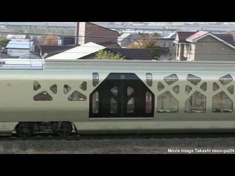 JR東日本【TRAIN SUITE 四季島】2017.11.7　PM12：43函館本線七飯駅通過！