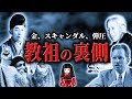 教祖という“生き方”を選んだ男たちの末路【L・ロン・ハバード|岡田茂吉|和尚ラジニーシ|出口王仁三郎】