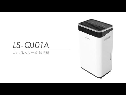 ライシン コンプレッサー式 除湿機 ご紹介 - YouTube