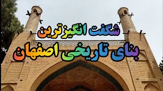 منارجنبان اصفهان هنوز هم می‌جنبه؟ 😳 جدیدترین ویدئو از جنبیدن منارجنبان اصفهان