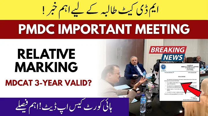 PMDC Important Meeting on MDCAT 2025 Validity & Relative Marking Formula