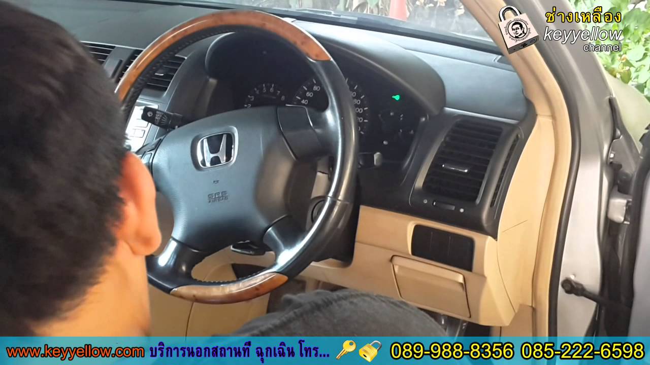 รับทำกุญแจระบบฝังชิพ Immobilizer Honda Accord YouTube