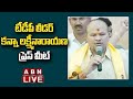LIVE: TDP Leader Kanna Lakshminarayana Press Meet