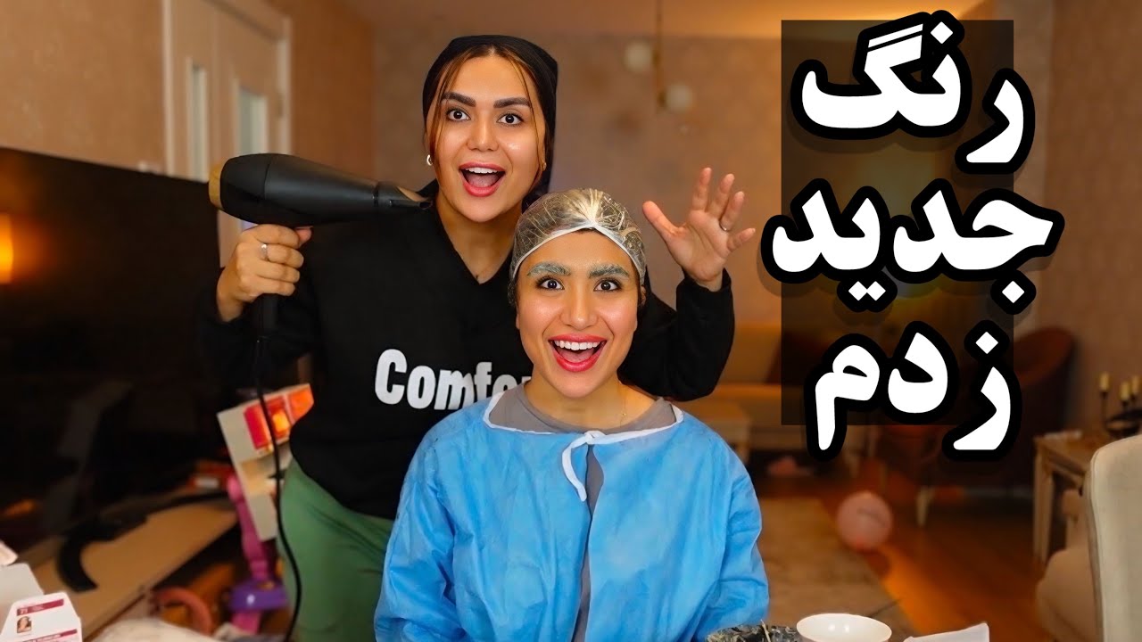 رنگ جدید زدم😍حدس بزن چه رنگی؟