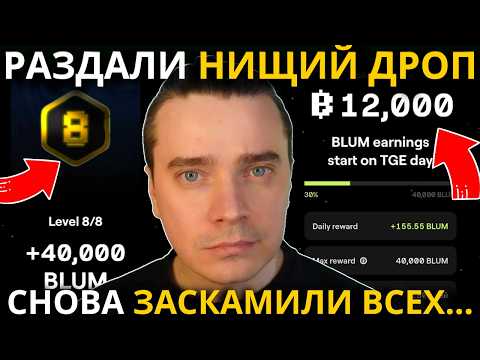 ⚠️БЛУМ🚨РАЗДАЛИ НИЩИЙ ДРОП!