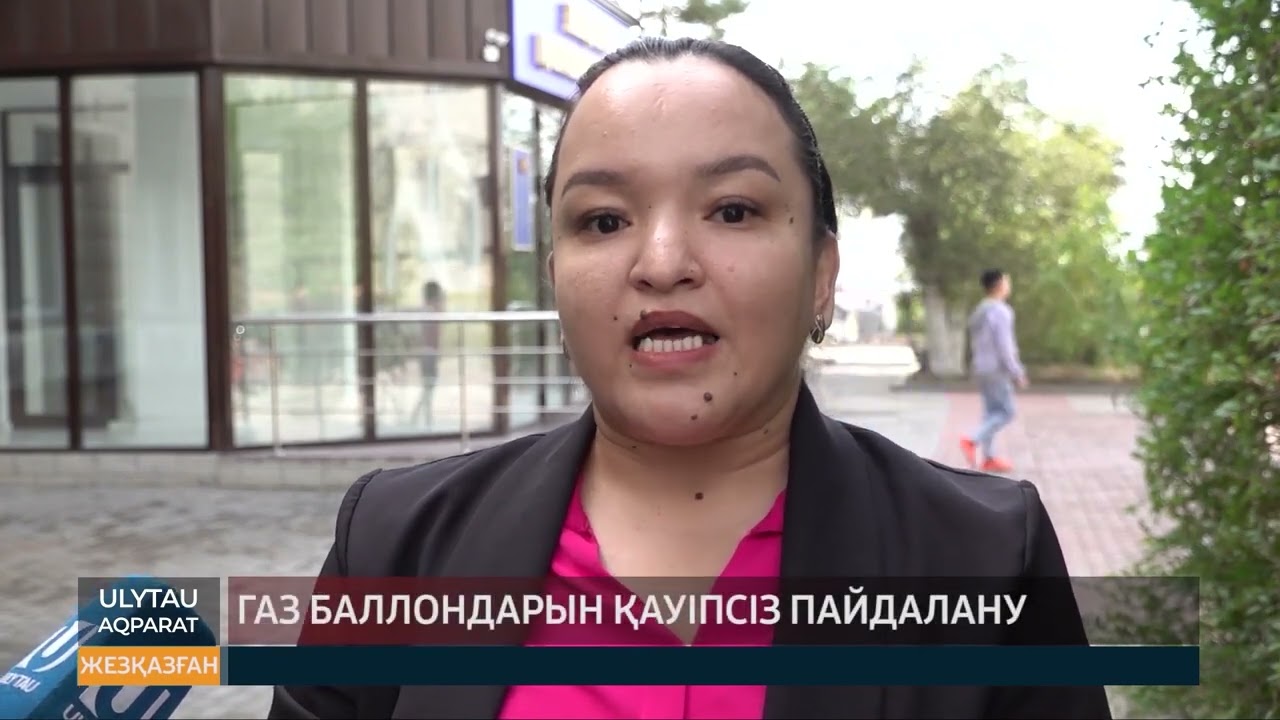 Газ баллондарын қауіпсіз пайдалану