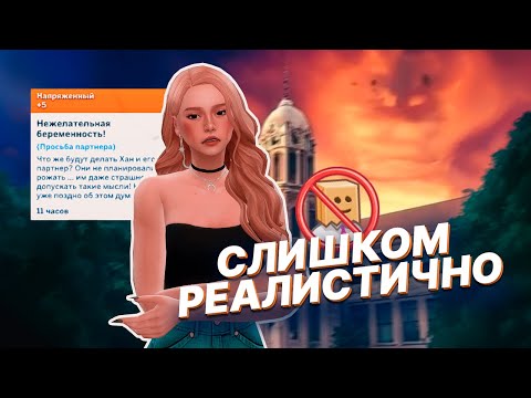 Видео: Поступление в универ с МОДАМИ и беременность | Династия The Sims 4