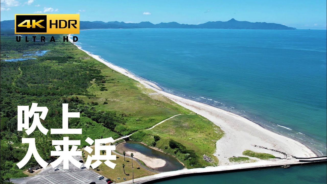 【鹿児島空撮】入来浜 - 鹿児島県日置市吹上町の「入来浜」dji air2s drone4k