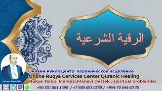 A powerful ruqyah to break the spell of black magic, the evil eye, and envy