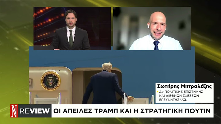 Τραμπ-Πούτιν: Ασκήσεις ισορροπίας ΗΠΑ-Ρωσιας - Το θα γίνει με Ουκρανία;