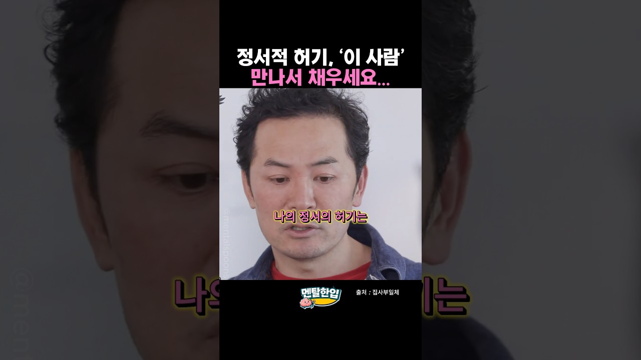 정서적 허기, '이 사람‘ 만나서 채우세요...