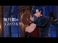 無月館のラストワルツ/Last Waltz of the Moonless Mansion【MEIKO・KAITO】【オリジナル曲】