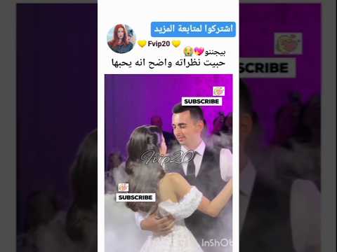 نظراته يوضح انه يحبها    اكسبلور ترند  دويتو تيك توك   اكسبلور