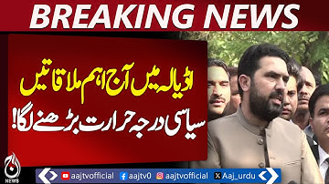 Adiala Jail Meeting | KP CM Suhail Afridi & PTI Leaders Visit Today | Imran Khan