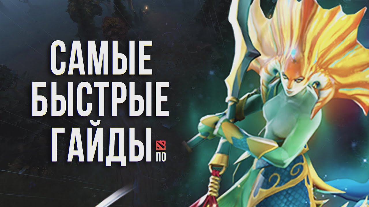 Š”ŠŠŠ«Š ŠŠ«Š”Š¢Š Š«Š ŠŠŠŠ - ŠŠŠŠ Š”ŠŠ ŠŠŠ ŠŠŠ¢Š 2 | NAGA SIREN DOTA 2 - YouTube