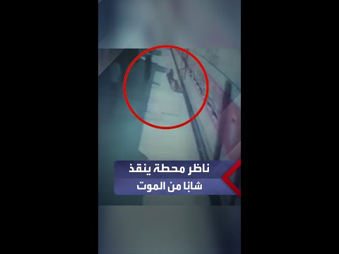 ناظر محطة طما في سوهاج ينقذ شاب ا من الموت بعدما حاول استقلال القطار خلال سيره