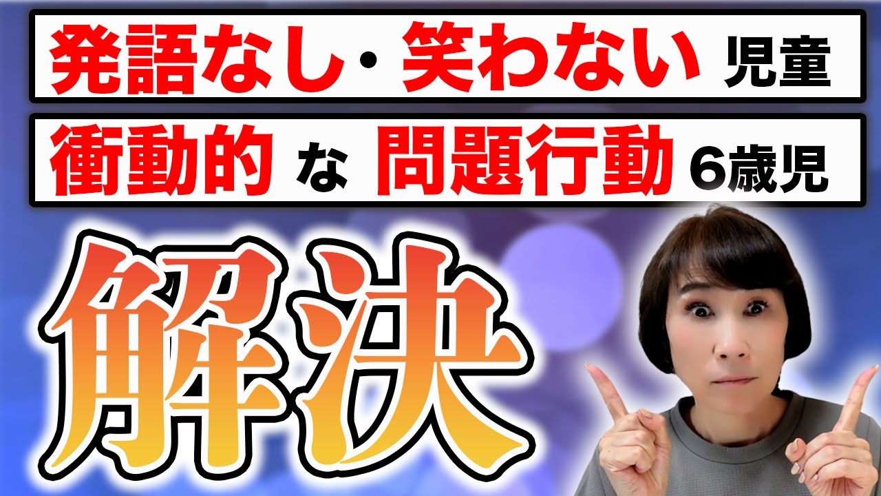 【子育てのコツ】【保育のコツ】困った行動を繰り返す子どもへの対応