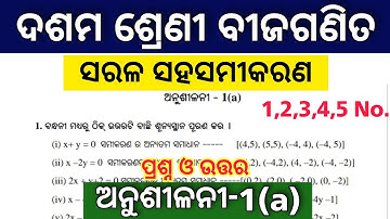 10th class math sarala saha samikarana question answer / sarala saha samikarana class 10